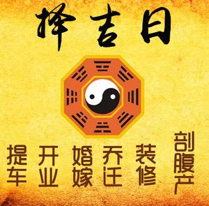 顺河择吉日