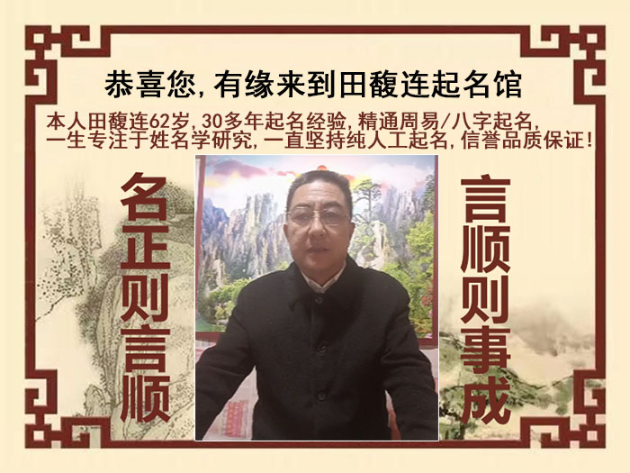 顺河尚名轩田馥连起名
