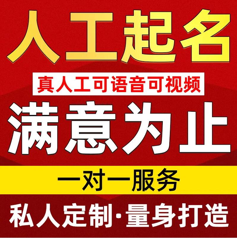  顺河取名/改名 找田老师